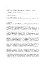 [마케팅] SK텔레콤의 T 마케팅과 개선방안-10