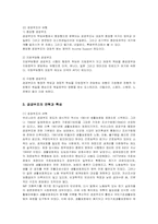 [사회복지] 공공부조의 기본원리 및 장단점과 개선방안-2