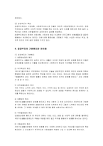 [사회복지] 공공부조의 기본원리 및 장단점과 개선방안-3
