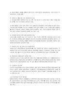 [사회복지] 공공부조의 기본원리 및 장단점과 개선방안-7
