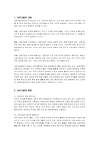 [기업윤리] 내부고발의 필요성 및 사례와 성공 조건-1