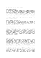 [기업윤리] 내부고발의 필요성 및 사례와 성공 조건-3