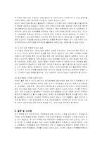 [기업윤리] 내부고발의 필요성 및 사례와 성공 조건-10