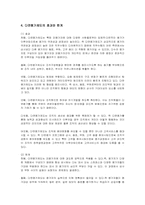 [인적자원관리] 다면평가제도의 도입 사례와 방안-4