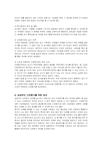 [인적자원관리] 다면평가제도의 도입 사례와 방안-8