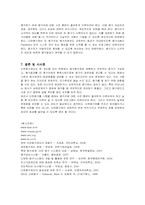 [인적자원관리] 다면평가제도의 도입 사례와 방안-9