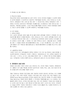 [인적자원관리] 멘토링의 운영 및 사례와 성공 방안-8