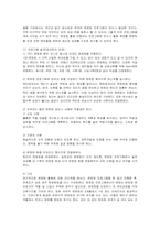 [인적자원관리] 멘토링의 운영 및 사례와 성공 방안-9
