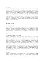 [인적자원관리] 암웨이의 인적자원관리 분석-8