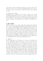 [인적자원관리] 암웨이의 인적자원관리 분석-10