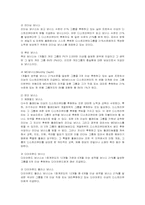[인적자원관리] 암웨이의 인적자원관리 분석-12