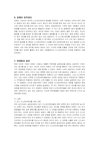 [인적자원관리] 암웨이의 인적자원관리 분석-14