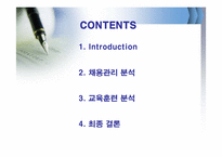 [인적자원관리] 우리은행의 채용관리와 교육훈련-2