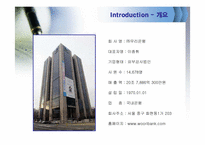 [인적자원관리] 우리은행의 채용관리와 교육훈련-3