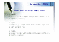 [인적자원관리] 우리은행의 채용관리와 교육훈련-8