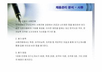 [인적자원관리] 우리은행의 채용관리와 교육훈련-10