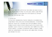 [인적자원관리] 우리은행의 채용관리와 교육훈련-11