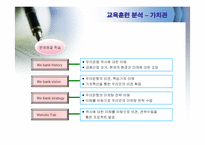 [인적자원관리] 우리은행의 채용관리와 교육훈련-17