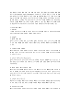 [인적자원관리] 놀부의 인사관리와 교육훈련 분석-2