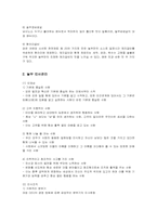 [인적자원관리] 놀부의 인사관리와 교육훈련 분석-4