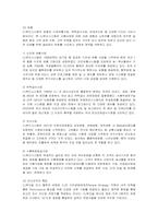 [인적자원관리] CJ푸드빌의 인적자원관리 분석-2