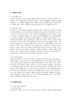 [인적자원관리] CJ푸드빌의 인적자원관리 분석-7