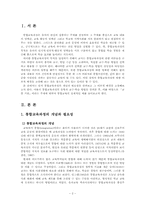 통합교육과정의 이론적 배경을 기술하고 하나의 주제를 선정하여 주제선정 이유와 주제에 따른 교육계획안을 구체적으로 작성하시오-2