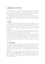 통합교육과정의 이론적 배경을 기술하고 하나의 주제를 선정하여 주제선정 이유와 주제에 따른 교육계획안을 구체적으로 작성하시오-4