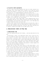 통합교육과정의 이론적 배경을 기술하고 하나의 주제를 선정하여 주제선정 이유와 주제에 따른 교육계획안을 구체적으로 작성하시오-6