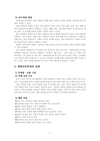 통합교육과정의 이론적 배경을 기술하고 하나의 주제를 선정하여 주제선정 이유와 주제에 따른 교육계획안을 구체적으로 작성하시오-7