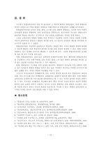통합교육과정의 이론적 배경을 기술하고 하나의 주제를 선정하여 주제선정 이유와 주제에 따른 교육계획안을 구체적으로 작성하시오-13