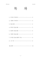동서양의 우주 창조 신화의 비교-2