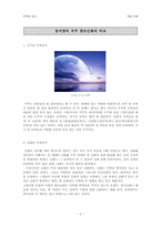 동서양의 우주 창조 신화의 비교-3