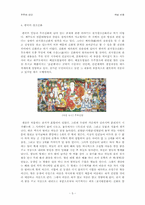 동서양의 우주 창조 신화의 비교-5