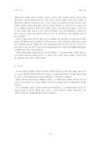 동서양의 우주 창조 신화의 비교-9
