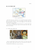 비잔틴제국의 비잔틴 건축양식과 그 특징(성소피아대성당, 성마르코성당, 성비탈레성당)-3