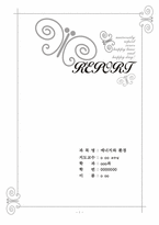 에너지 소비에 따른 환경의 영향과 그 대책에 대하여 쓰시오. 강의를 듣고 앞으로의 각오와 우리나라의 에너지 정책은 어떻게 전개해야 하는지에 대하여 쓰시오.-1