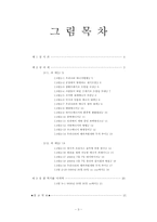 에너지 소비에 따른 환경의 영향과 그 대책에 대하여 쓰시오. 강의를 듣고 앞으로의 각오와 우리나라의 에너지 정책은 어떻게 전개해야 하는지에 대하여 쓰시오.-3