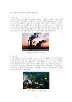 에너지 소비에 따른 환경의 영향과 그 대책에 대하여 쓰시오. 강의를 듣고 앞으로의 각오와 우리나라의 에너지 정책은 어떻게 전개해야 하는지에 대하여 쓰시오.-6