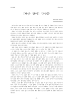 빵과 장미 감상문-1