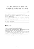 안드레아팔라디오-1