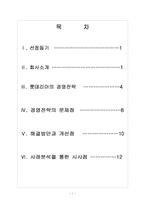 롯데리아 경영전략 문제점과 해결방안 보고서-2
