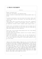 롯데리아 경영전략 문제점과 해결방안 보고서-7