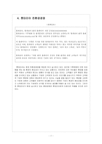 롯데리아 경영전략 문제점과 해결방안 보고서-9