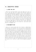 롯데리아 경영전략 문제점과 해결방안 보고서-10