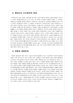 롯데리아 경영전략 문제점과 해결방안 보고서-11