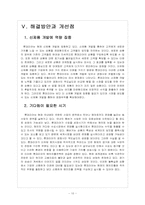 롯데리아 경영전략 문제점과 해결방안 보고서-12