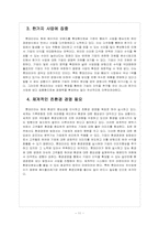 롯데리아 경영전략 문제점과 해결방안 보고서-13