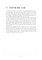 롯데리아 경영전략 문제점과 해결방안 보고서-14
