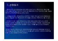 롯데리아 경영전략 문제점과 해결방안 PPT자료-3